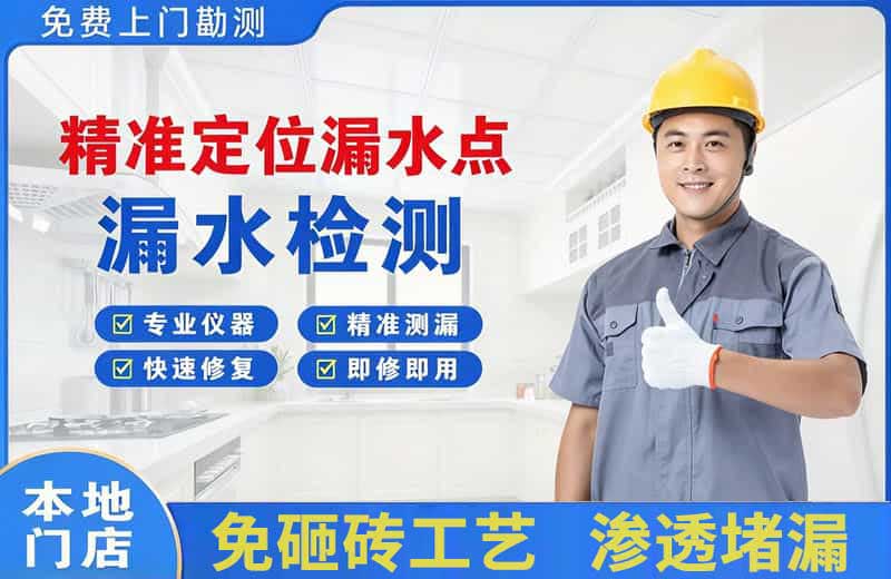 峨山精准测漏点
