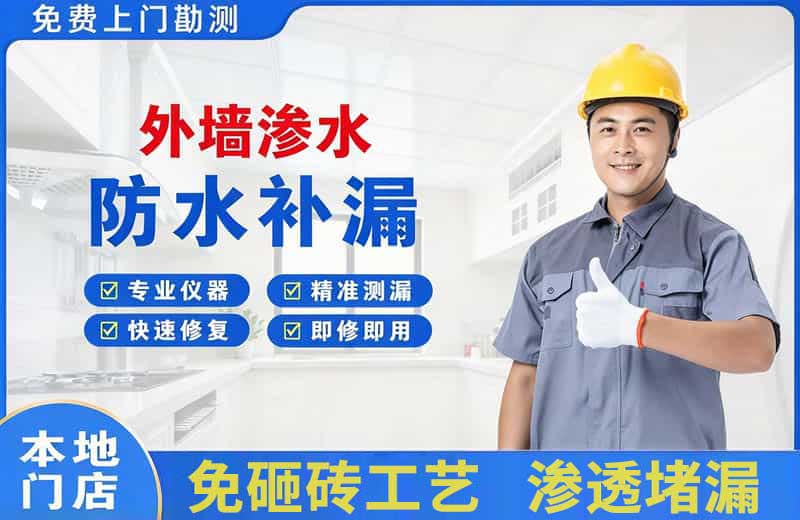 峨山外墙渗水维修