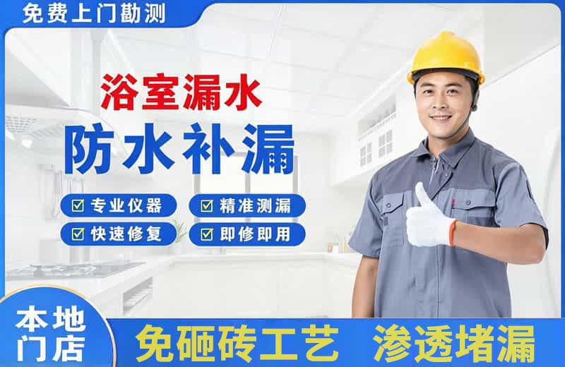 峨山浴室漏水维修