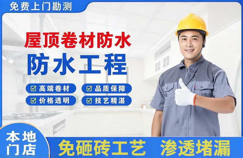 峨山屋顶卷材防水